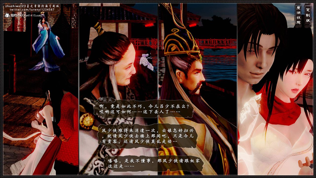 [3D]神雕秘傳外傳-黃蓉之曾經滄海篇第10話