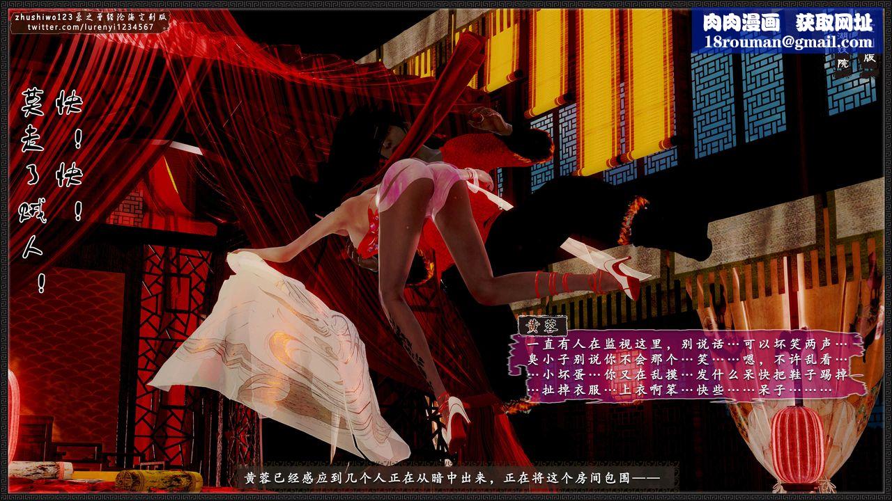 [3D]神雕秘传外传-黄蓉之曾经沧海篇第11话