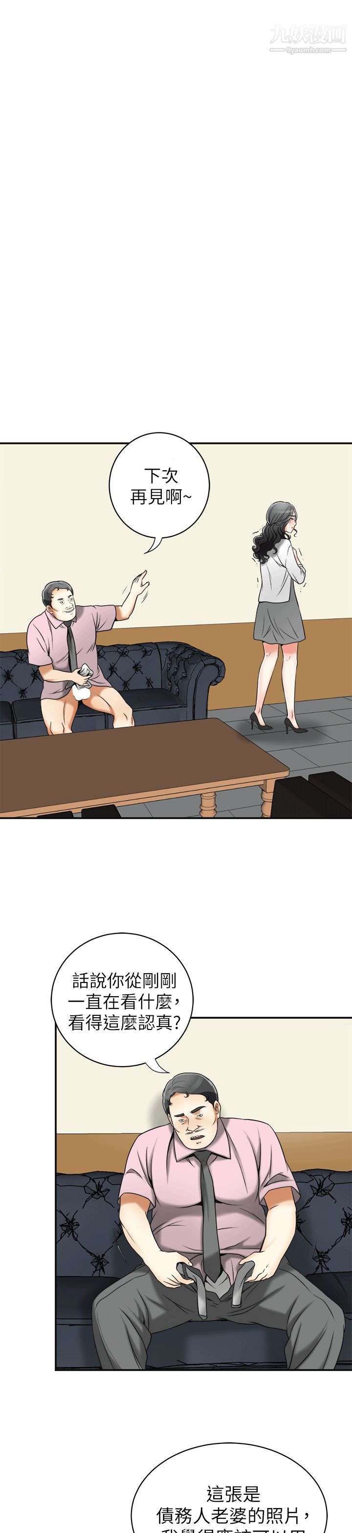 我要搶走她第12話-錢債肉償