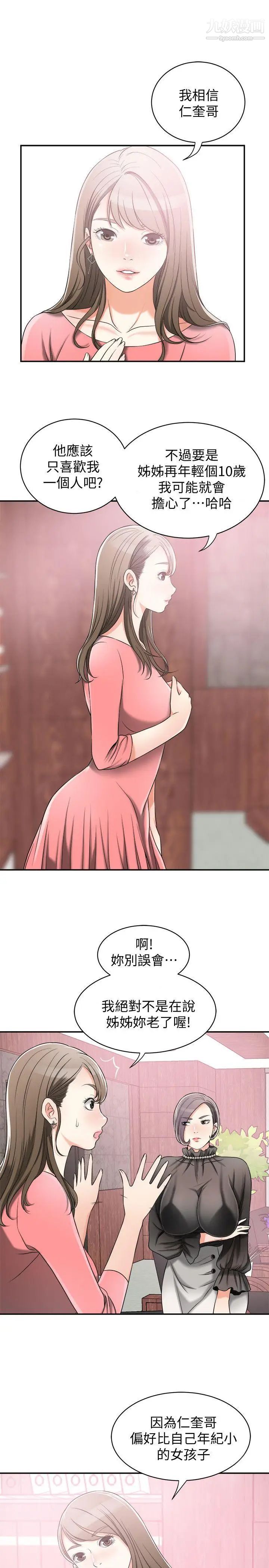 我要抢走她第13话-送给你的生日礼物