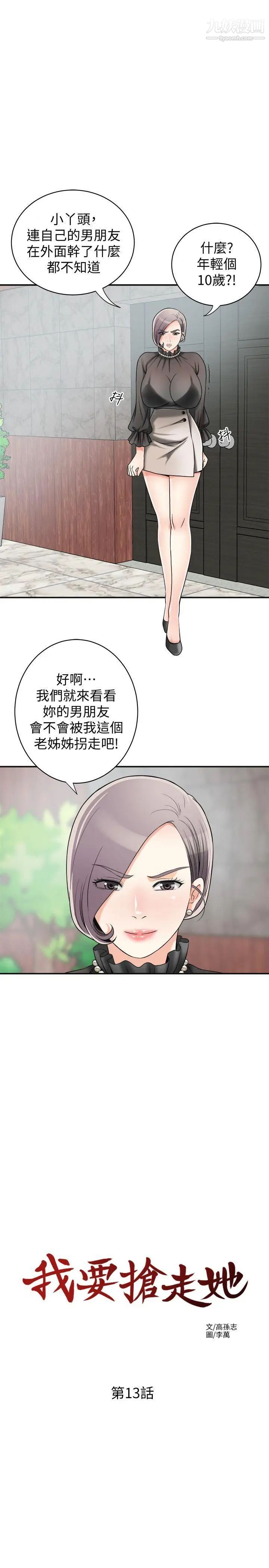我要抢走她第13话-送给你的生日礼物