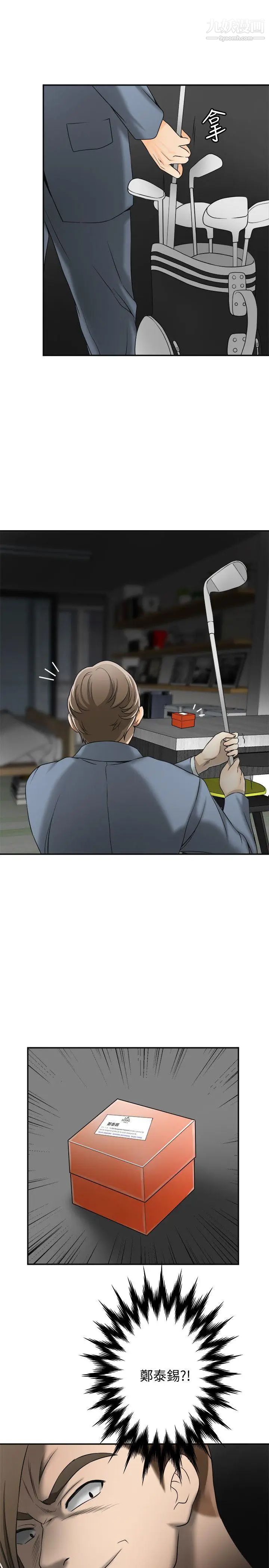 我要搶走她第13話-送給你的生日禮物