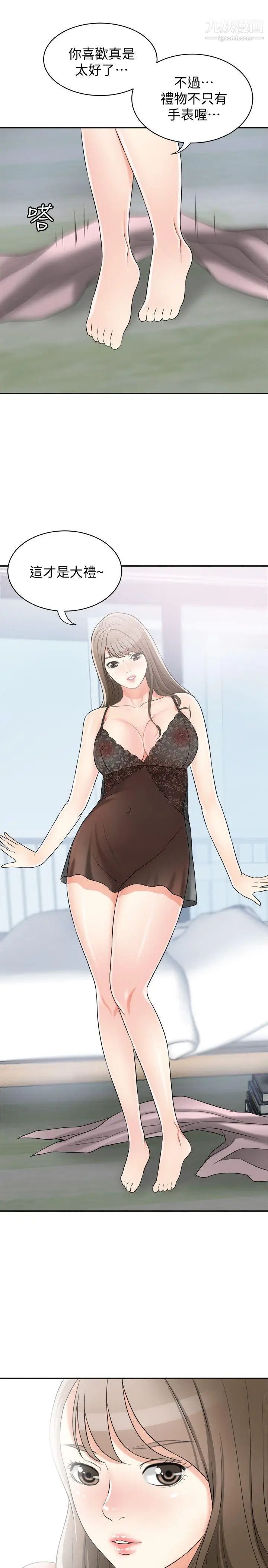 我要搶走她第13話-送給你的生日禮物