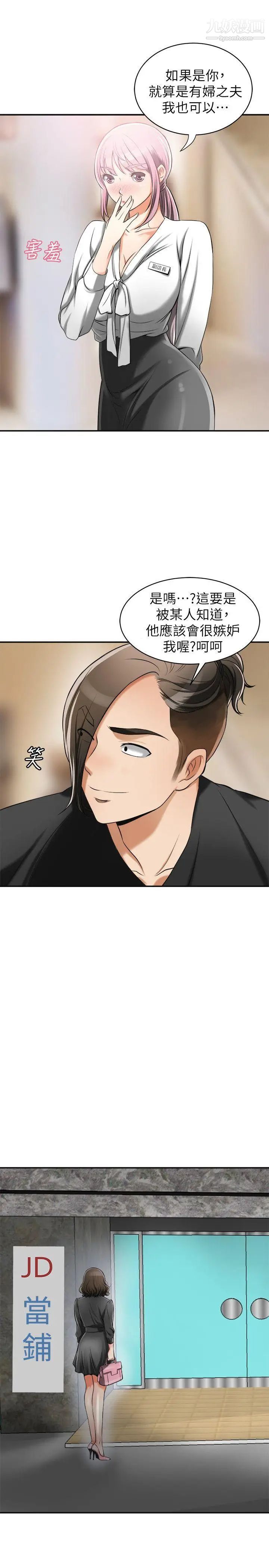 我要抢走她第15话-有妇之夫的特别请求