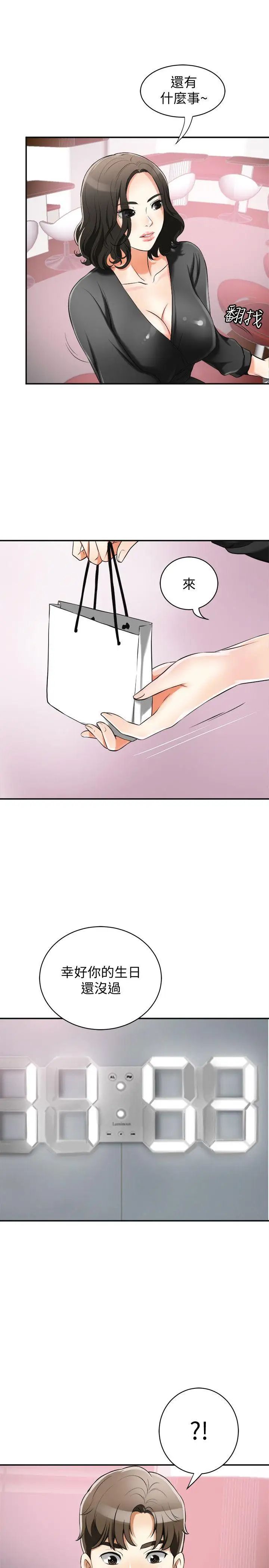 我要搶走她第16話-打斷激烈性愛的不速之客