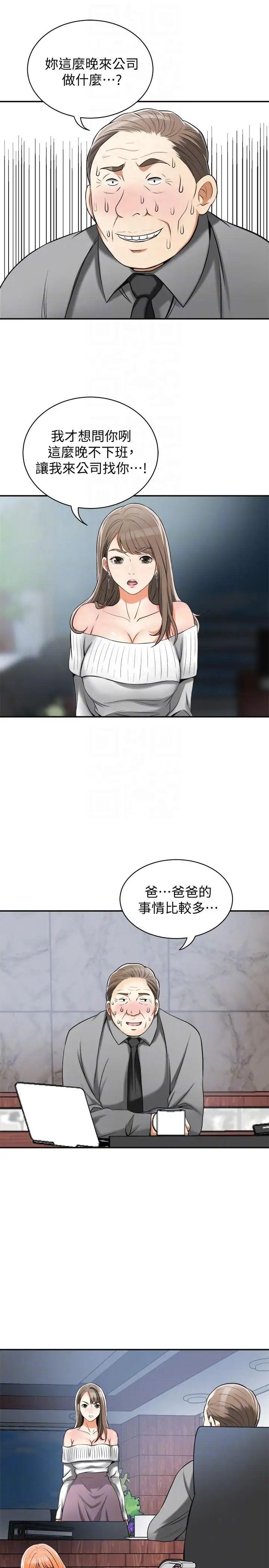 我要搶走她第16話-打斷激烈性愛的不速之客