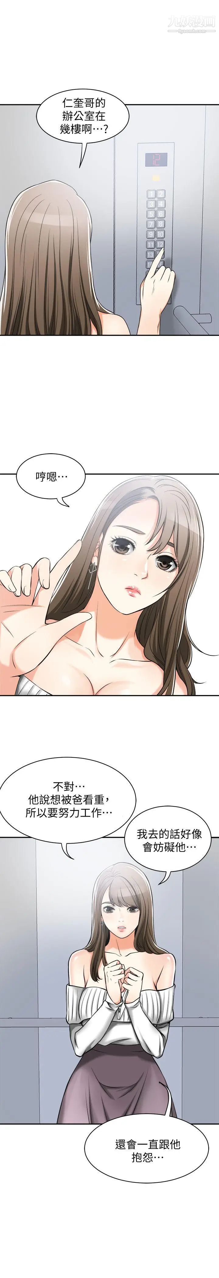 我要抢走她第17话-可以在这里做这种事吗