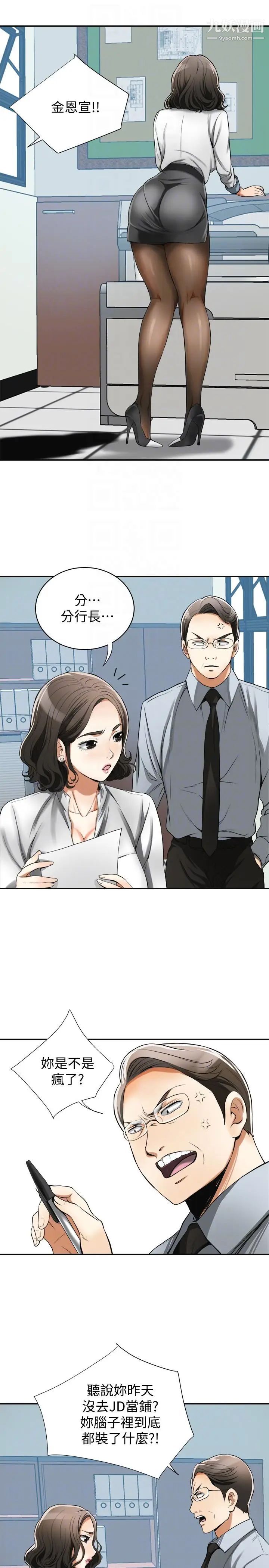 我要抢走她第18话-觊觎恩宣的咸猪手