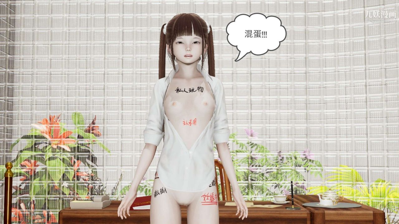 龍魂[3D]第23話【第2話】