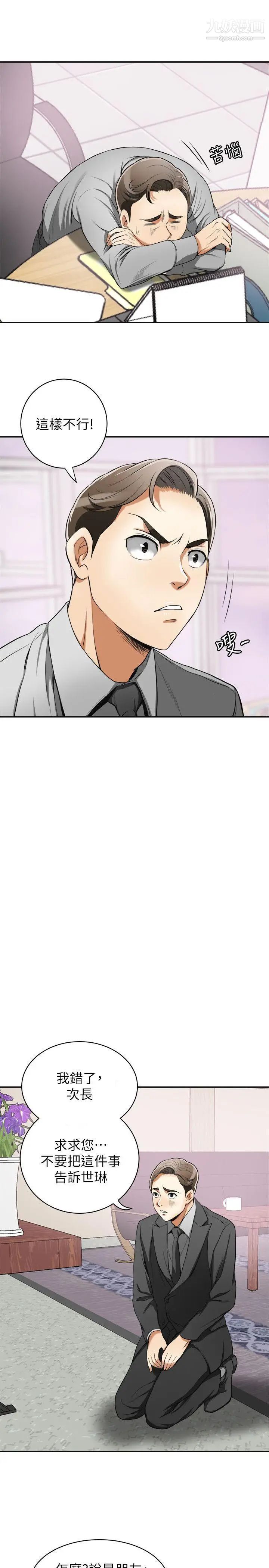 我要抢走她第18话-觊觎恩宣的咸猪手