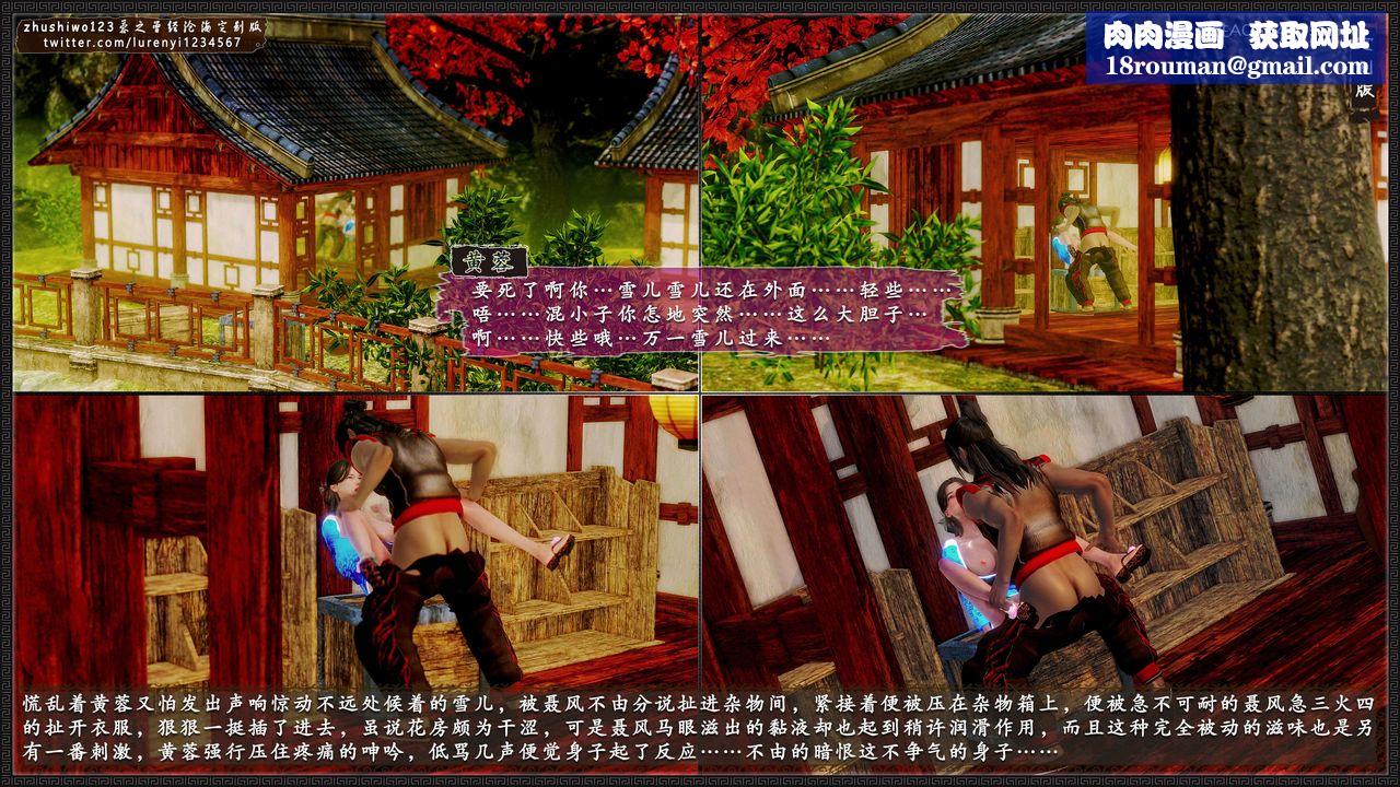 [3D]神雕秘传外传-黄蓉之曾经沧海篇第15话