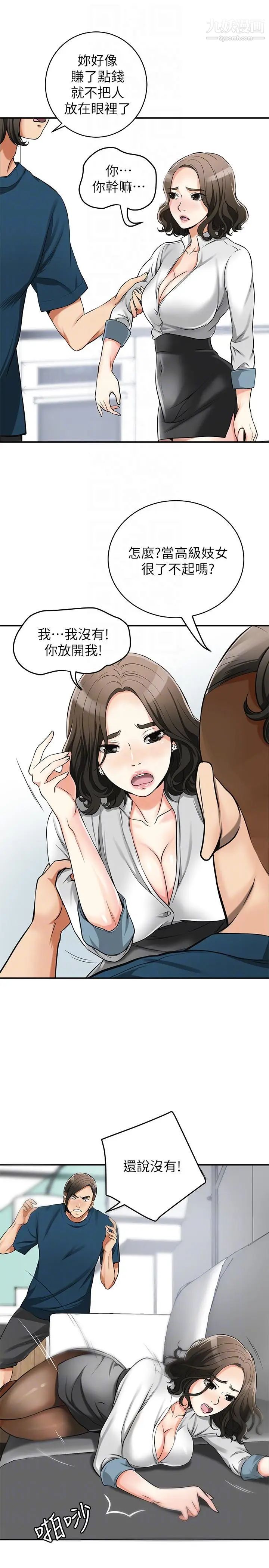 我要抢走她第19话-其他男人的味道