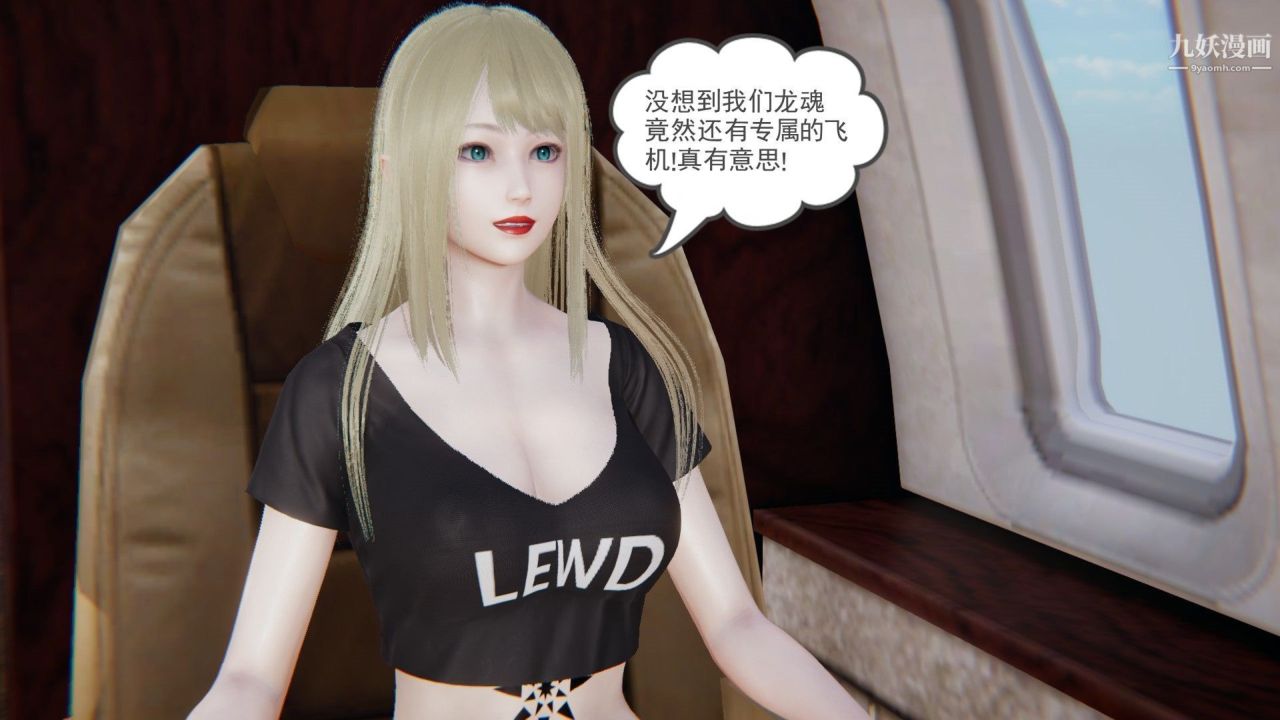 龍魂[3D]第23話【第4話】