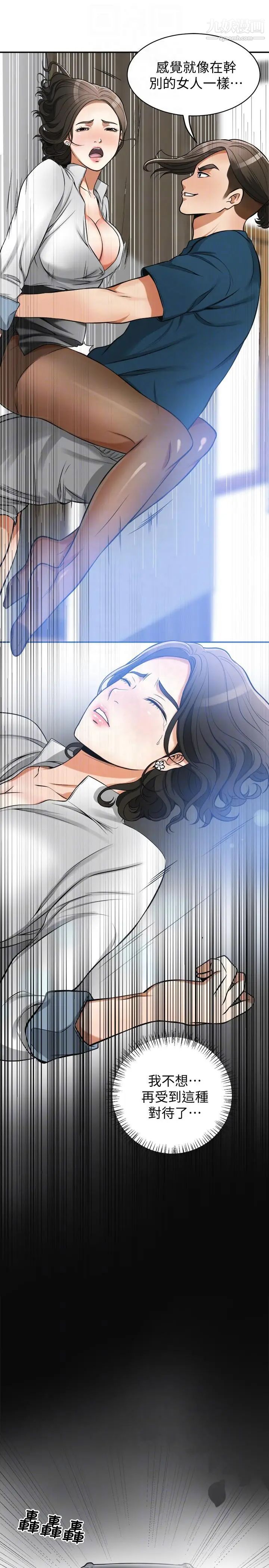 我要抢走她第19话-其他男人的味道