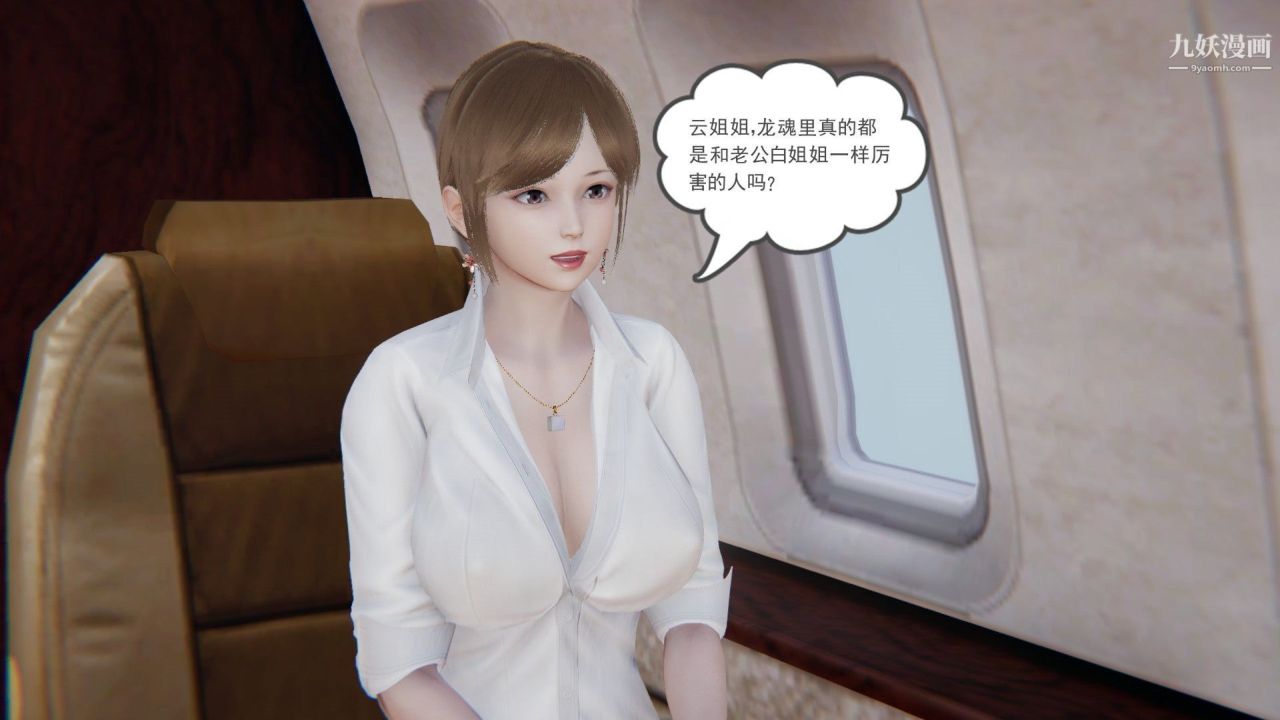 龍魂[3D]第23話【第4話】