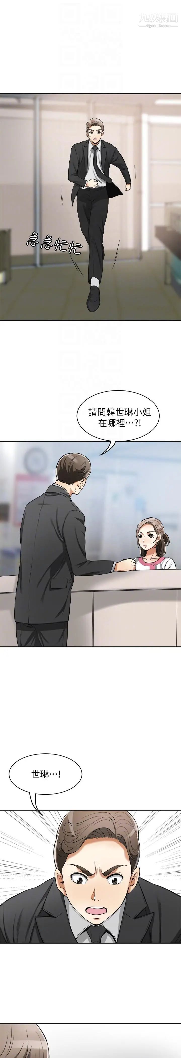 我要搶走她第19話-其他男人的味道