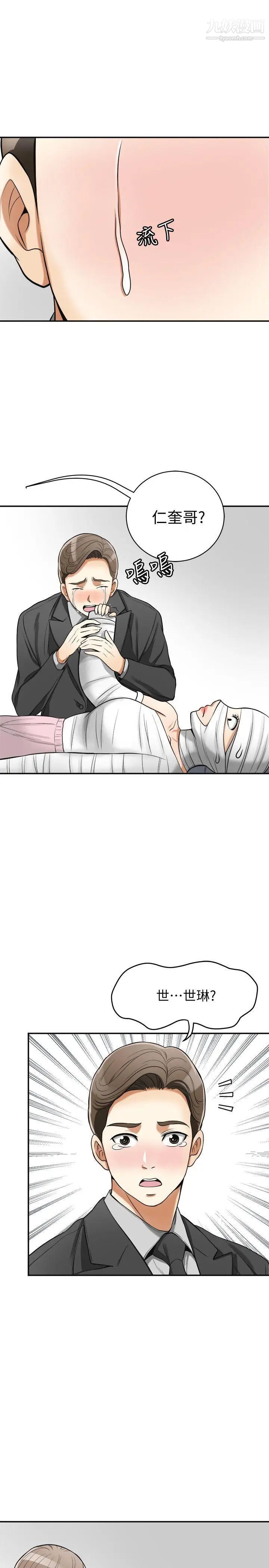 我要搶走她第19話-其他男人的味道