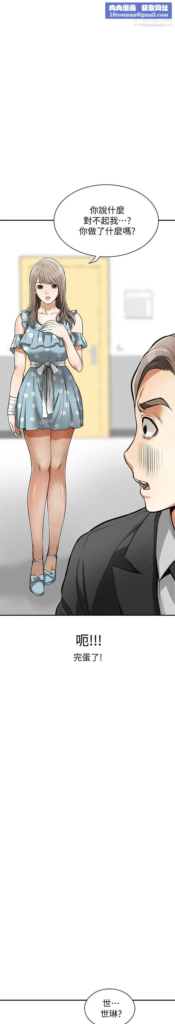 我要抢走她第20话-全天下男人都会犯的错