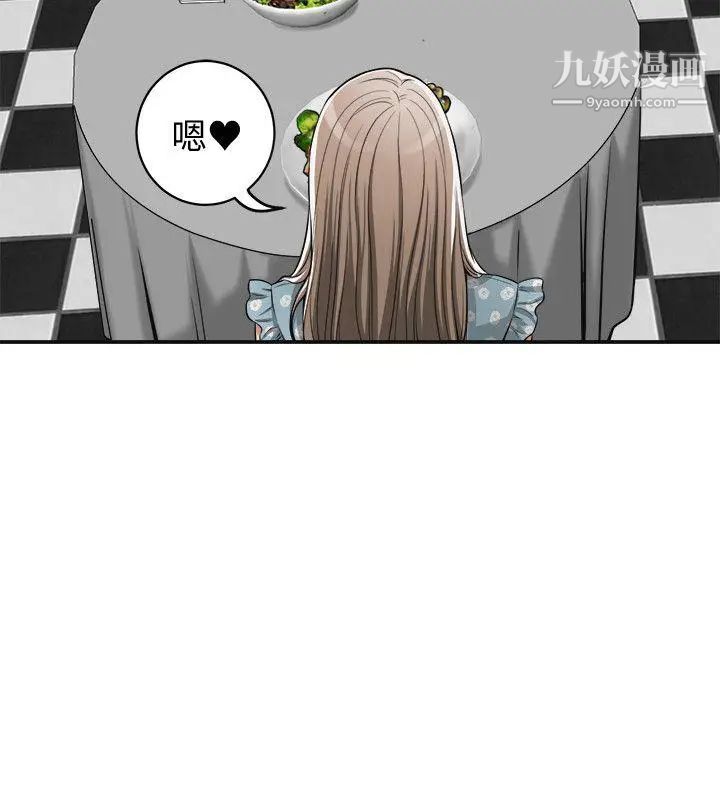 我要搶走她第20話-全天下男人都會犯的錯