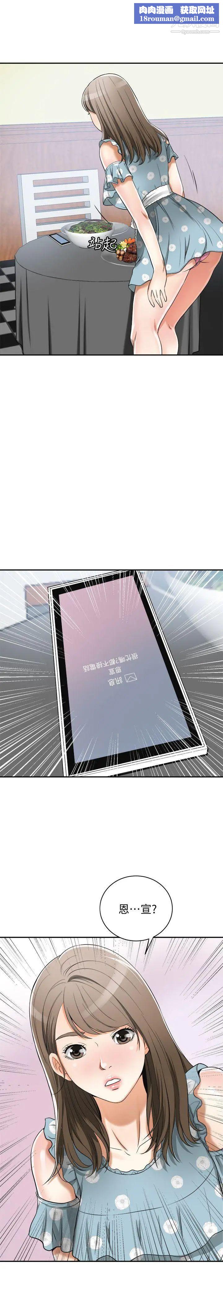 我要抢走她第21话-仁奎哥,这个女人是谁