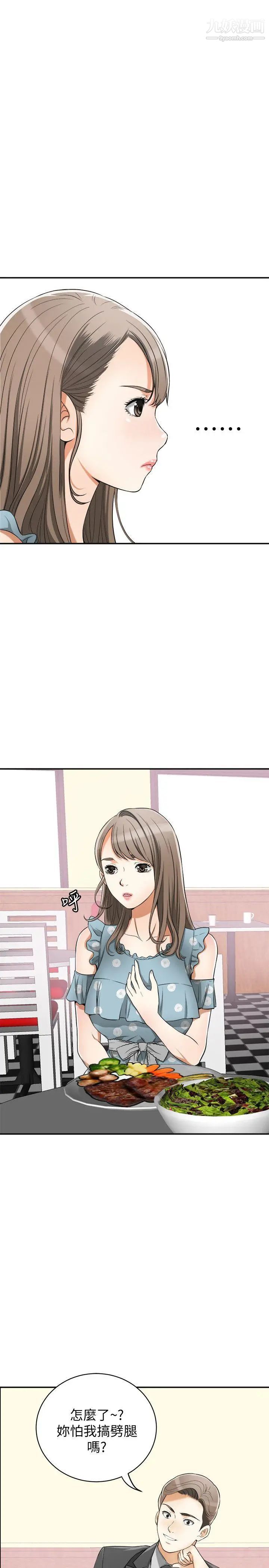 我要抢走她第21话-仁奎哥,这个女人是谁