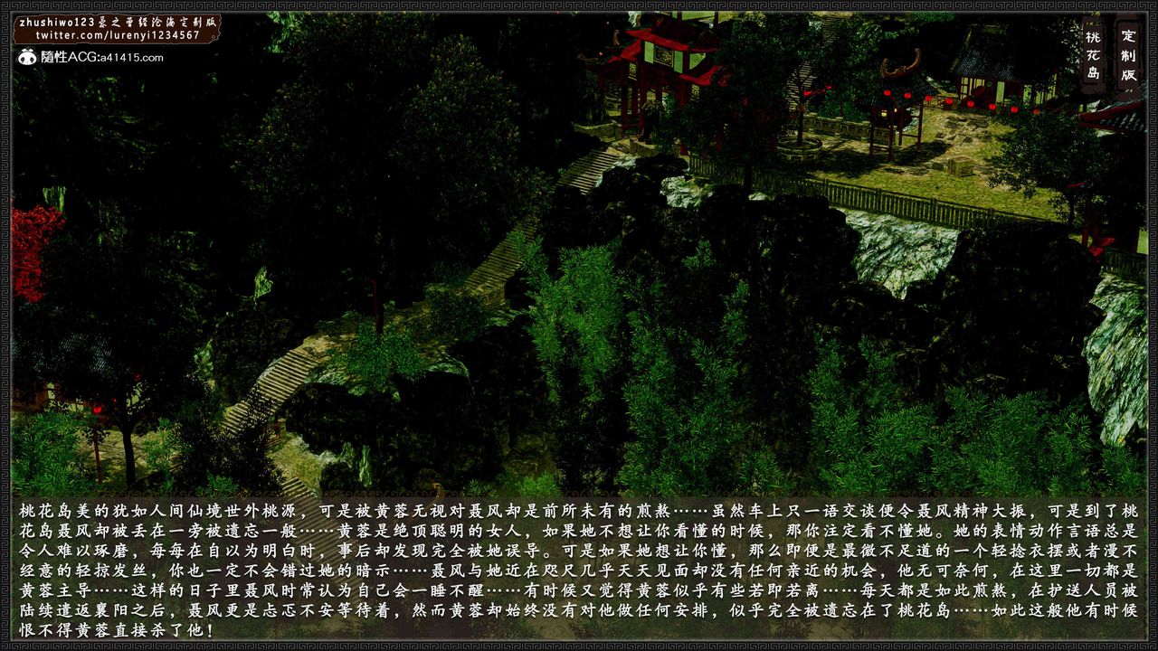 [3D]神雕秘传外传-黄蓉之曾经沧海篇第16话