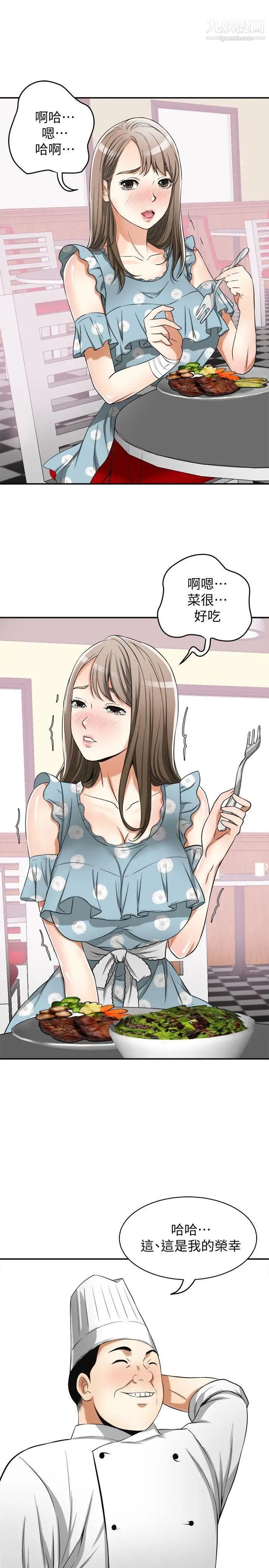 我要抢走她第21话-仁奎哥，这个女人是谁