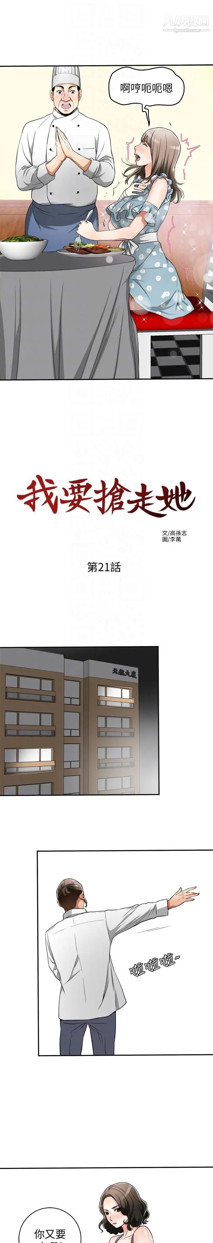 我要搶走她第21話-仁奎哥，這個女人是誰