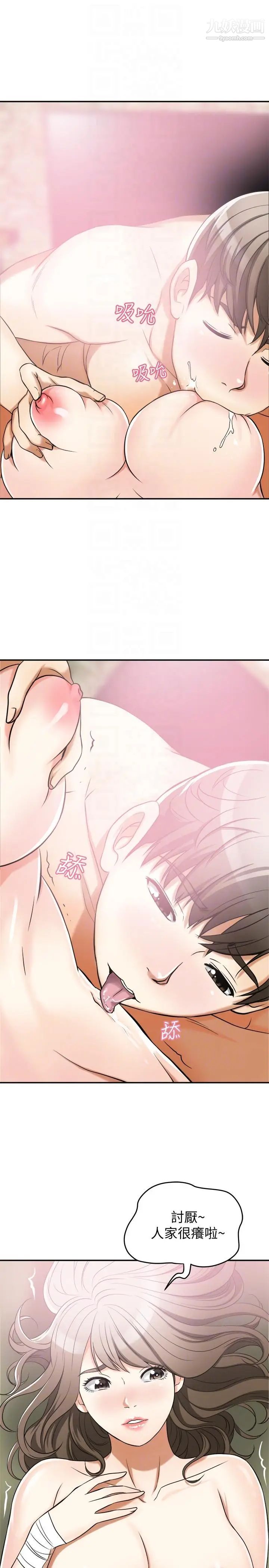 我要抢走她第21话-仁奎哥，这个女人是谁