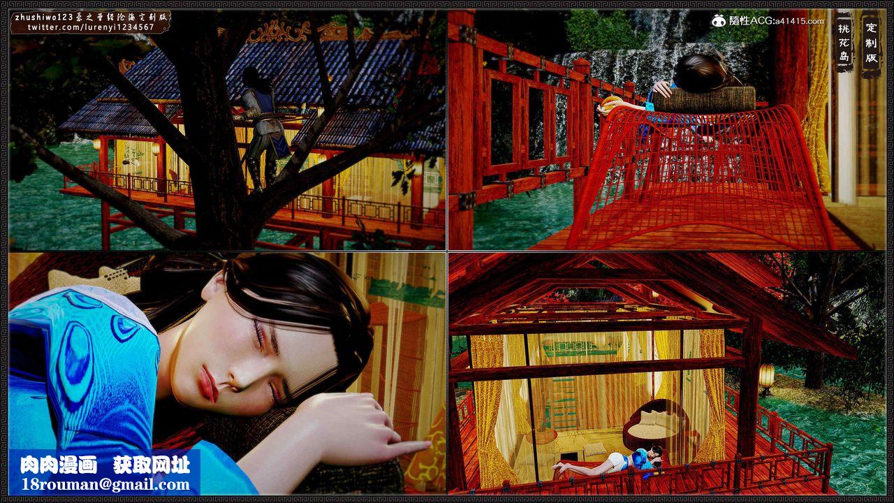 [3D]神雕秘传外传-黄蓉之曾经沧海篇第16话