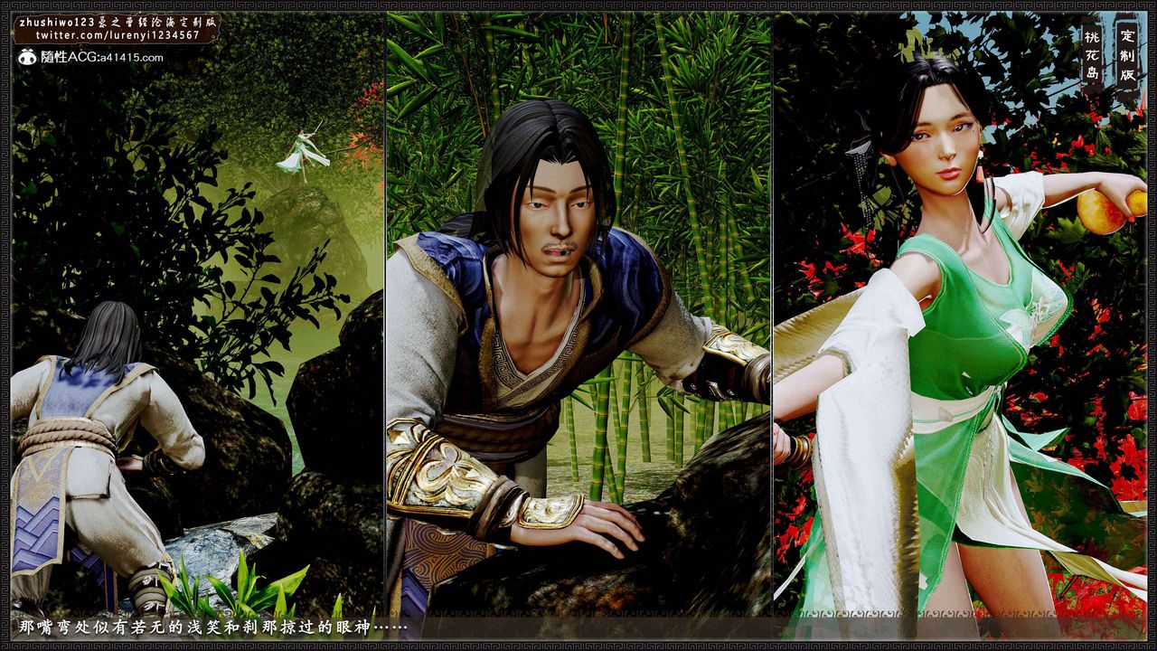 [3D]神雕秘传外传-黄蓉之曾经沧海篇第17话