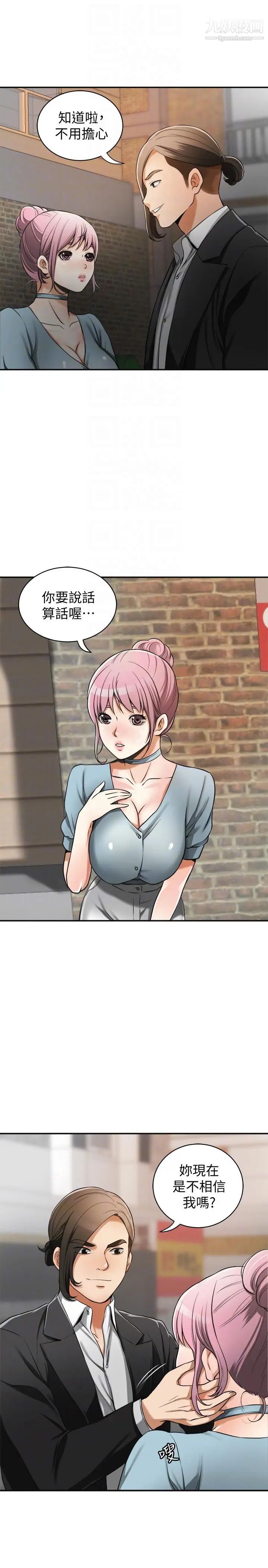 我要搶走她第22話-出軌的代價