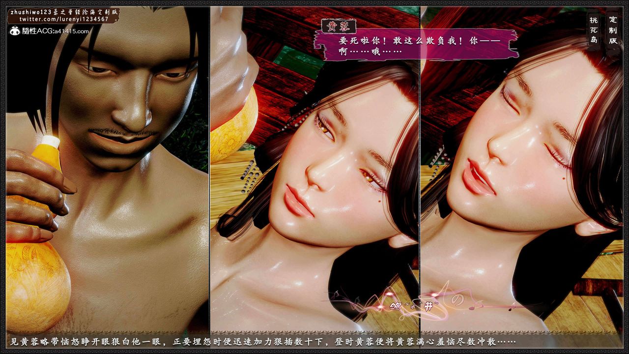 [3D]神雕秘傳外傳-黃蓉之曾經滄海篇第17話