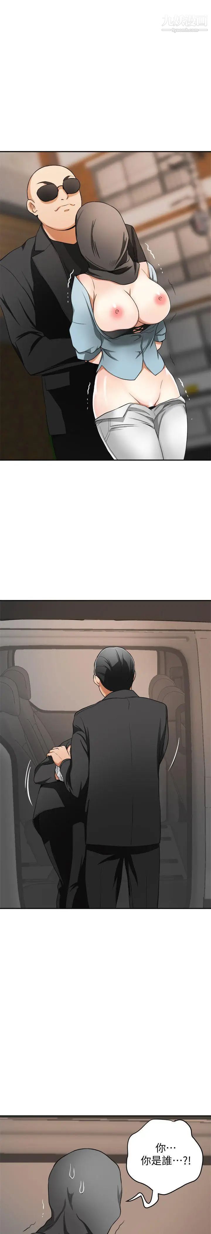 我要搶走她第22話-出軌的代價