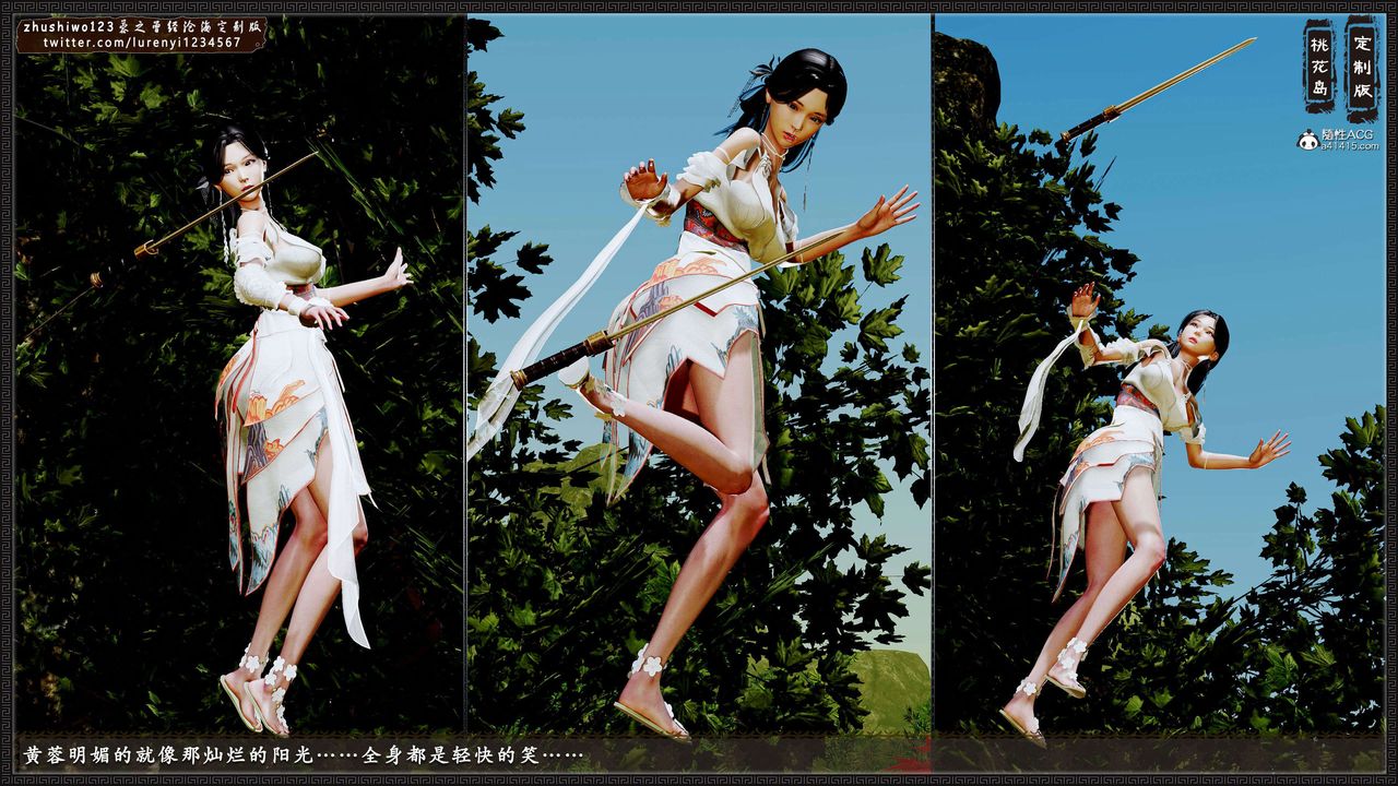 [3D]神雕秘传外传-黄蓉之曾经沧海篇第18话