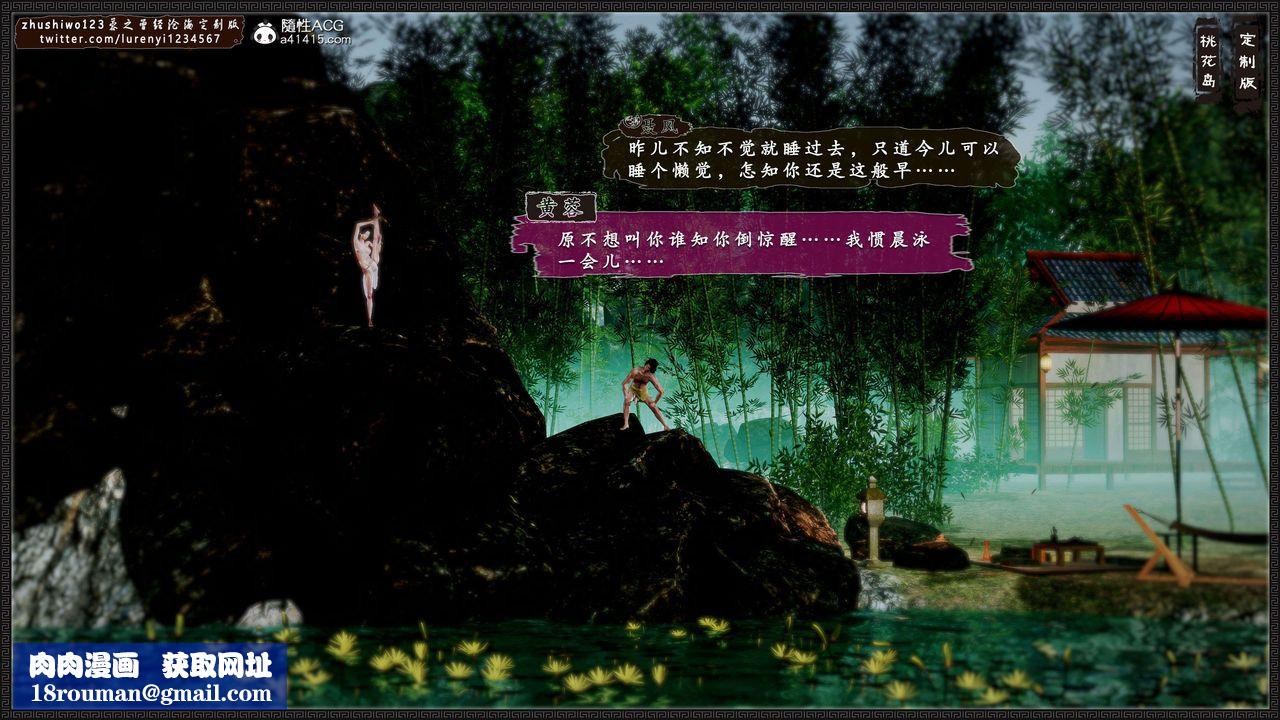 [3D]神雕秘传外传-黄蓉之曾经沧海篇第18话