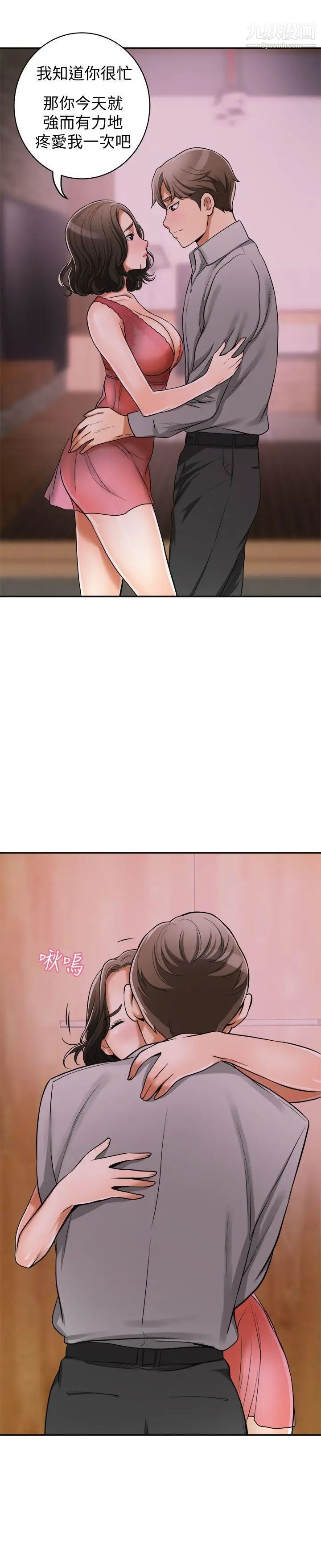 我要搶走她第23話-滿心期盼的時刻