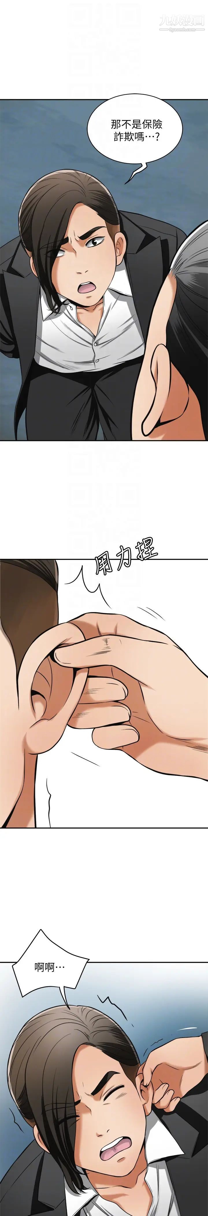 我要搶走她第24話-愛一個男人時會做的事