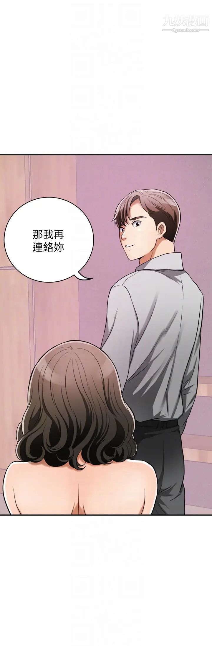 我要搶走她第24話-愛一個男人時會做的事