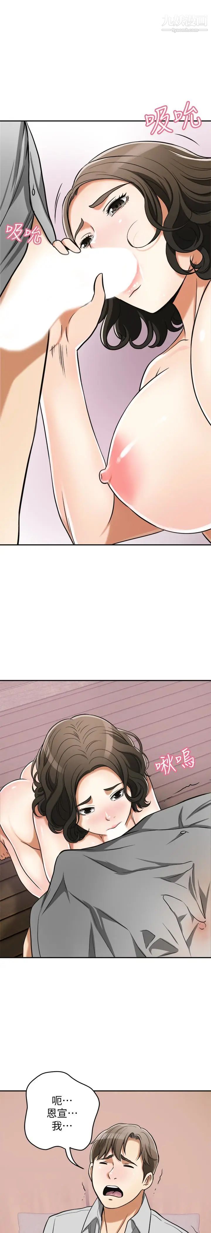 我要搶走她第24話-愛一個男人時會做的事