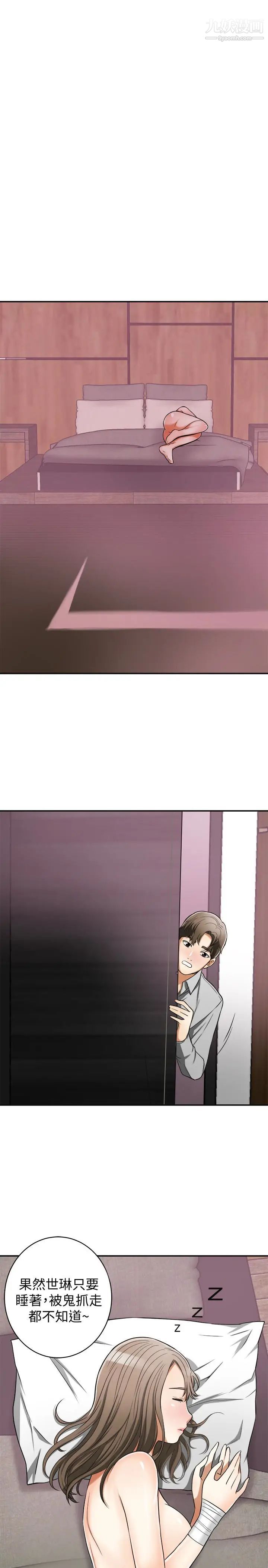 我要搶走她第24話-愛一個男人時會做的事