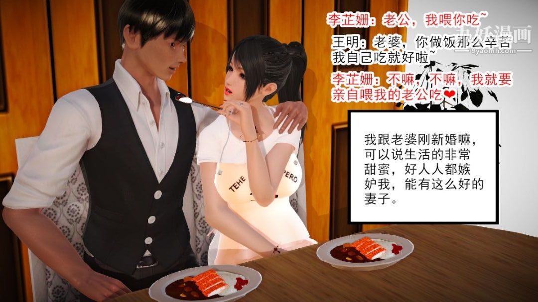 新婚妻子與賣菜老板[3D]01【第1話】