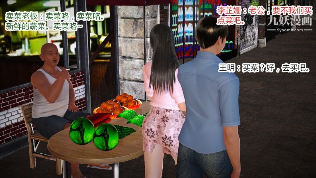 新婚妻子与卖菜老板[3D]01【第1话】