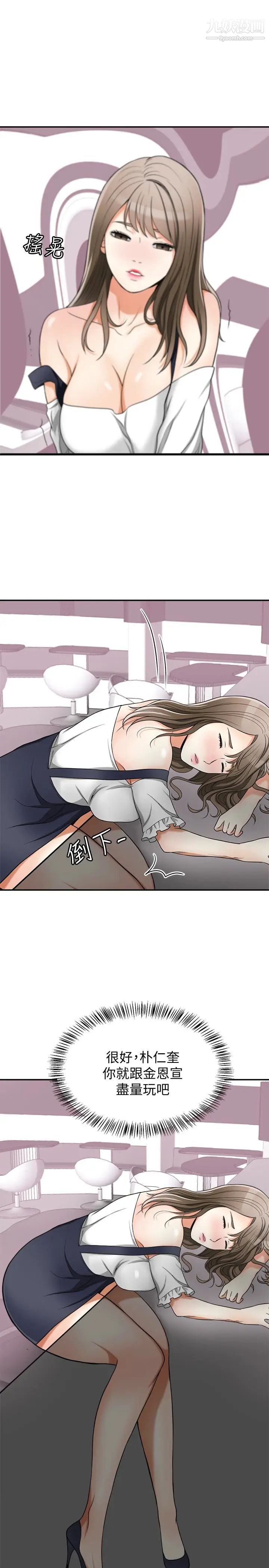 我要搶走她第28話-今晚我要上你的女人!