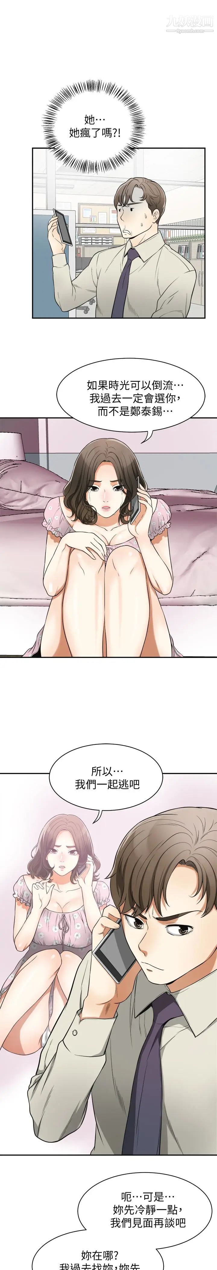 我要抢走她第29话-迎向她们的危机