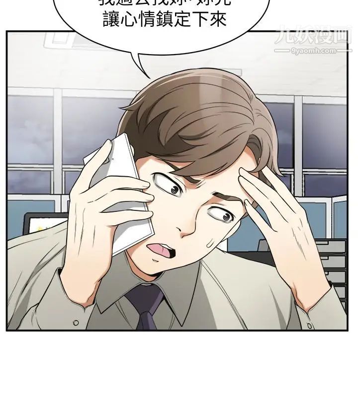 我要搶走她第29話-迎向她們的危機