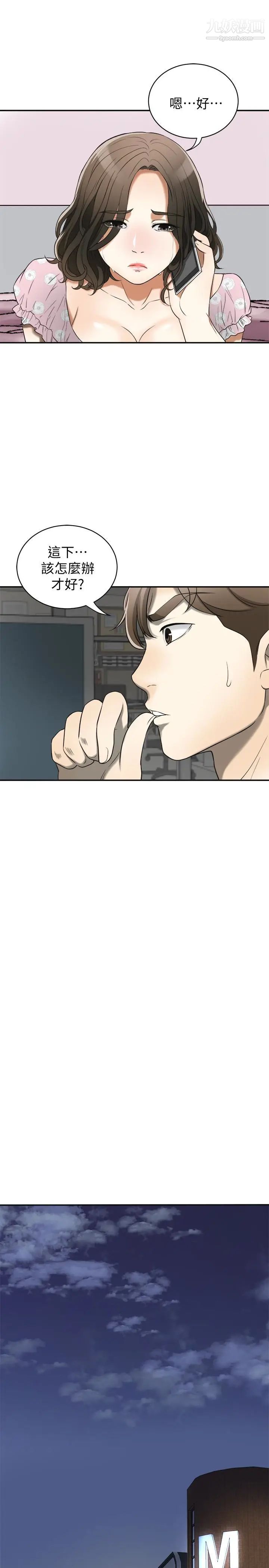 我要搶走她第29話-迎向她們的危機