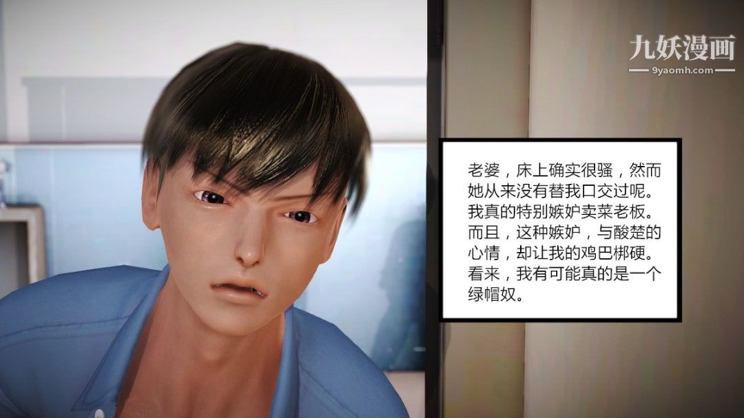 新婚妻子与卖菜老板[3D]01【第3话】