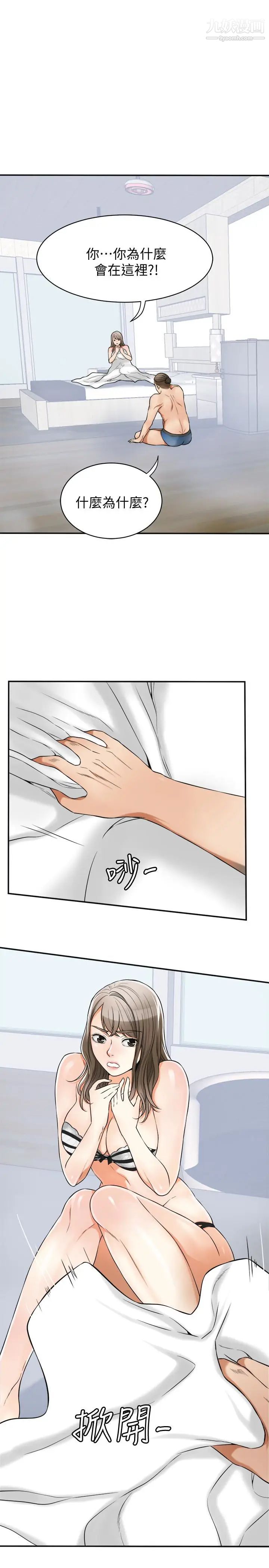 我要抢走她第30话-无法回头的选择