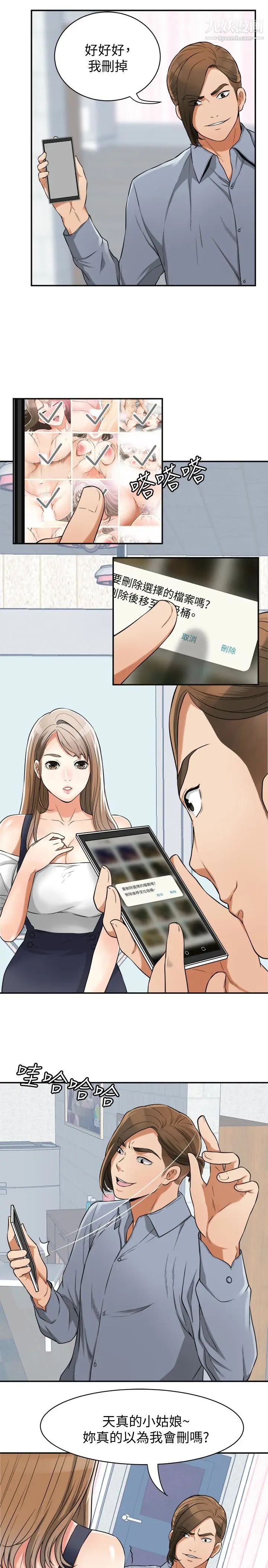 我要抢走她第31话-千金小姐的带劲滋味